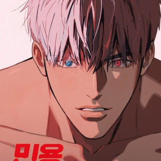 Telegram channel MIGNON с русской озвучкой { Mignon , Мин Ён , Любовник на 4 недели , аниме , bl anime , яой , yaoi } logo