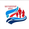 Логотип телеграм канала @migraciya_moskva — Гражданство РФ, рвп и внж РФ. Репатриация