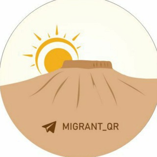 Логотип телеграм канала @migrant_qr — Migrant_QR