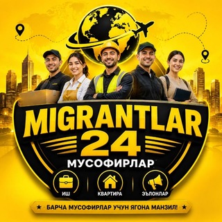 Telegram kanalining logotibi migrantlar_uz24 — Migrantlar 24 | Мусофирлар