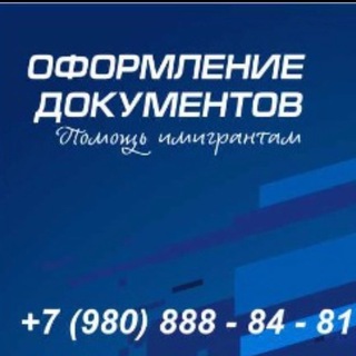 Логотип телеграм канала @migrantsad — 🇷🇺МИГРАЦИОННЫЙ ЦЕНТР🇷🇺