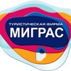 Логотип телеграм канала @migrastravel — Турагентство | Миграс | Спецпредложения