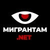 Логотип телеграм канала @migrationnet — Международные выставки 2024