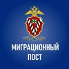 Логотип телеграм канала @migrpost — Миграционный пост