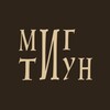 Логотип телеграм канала @migtiunovtsy — МИГТИУНОВЦЫ