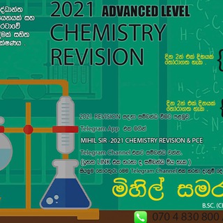 टेलीग्राम चैनल का लोगो mihilsamaraweera — MIHIL SIR-2021 CHEMISTRY REVISION & PCE(paper class)