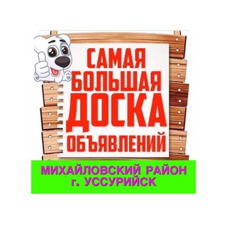 Логотип телеграм канала @mihkbaraholka25 — Барахолка Михайловский район, Уссурийс