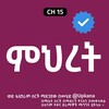 የቴሌግራም ቻናል አርማ mihret_kanatv — ምህረት | Mhret | Mihret | Kana | Kan Tv | ቃና | ቃና ቲቪ | ምህረት Kana Tv | Mhret | Kana Tv MihreT | Ferhat | ፈረሀት | ምህረት ክፍል 1 | Mihret
