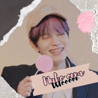 Логотип телеграм канала @miiiinhooooo — пиво оппа шооооп💗💗