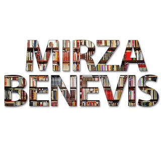 Logo saluran telegram miirza_beneviis — میرزا بنویس ✏️
