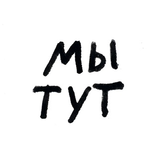 Логотип телеграм канала @miituut — мы тут