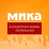 Логотип телеграм канала @mikagastroli — МИКА. Концертная жизнь Норильска