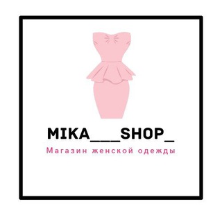Telegram channel Mika___shop_ ОПТ ПЯТИГОРСК Женская одежда (опт/розница) logo