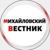 Логотип телеграм канала @mikh_vestnik — Михайловский вестник