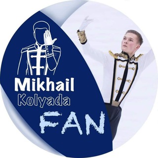 Логотип телеграм канала @mikhail_kolyda_fan1 — Михаил Коляда Фан❤️