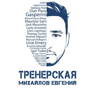 Логотип телеграм канала @mikhaylov_evgeny — Михайлов Евгений. Тренерская