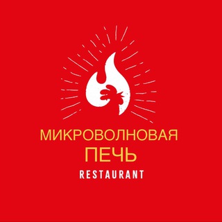 Логотип телеграм канала @mikro_pech — Микроволновая печь