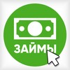 Логотип телеграм канала @mikrozaym2 — Микрокредит | Взять в долг | Займы