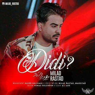 لوگوی کانال تلگرام milad_rastad_1370 — 🎵M I L A D R A S T A D🎵