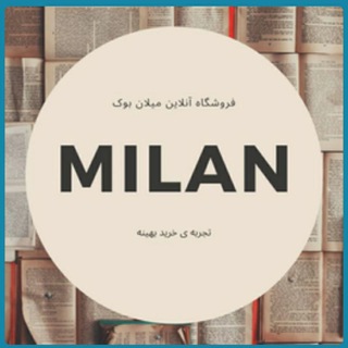 لوگوی کانال تلگرام milanketab — کتاب فروشی میلان