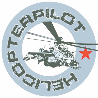Логотип телеграм канала @milhelipilot — Helicopterpilot