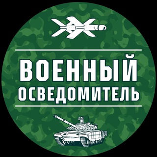 Логотип телеграм канала @milinfolive — Военный Осведомитель