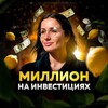 Логотип телеграм канала @milioninvest — milioninvest
