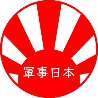 Telegram channel 軍事日本 ❁｜Military Japan ❁ logo