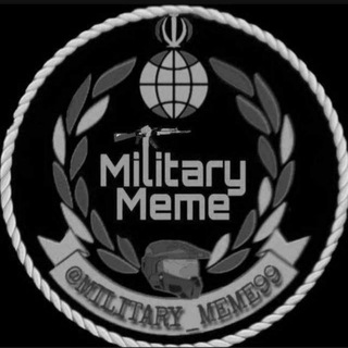 لوگوی کانال تلگرام military_meme99 — 🇮🇷 Military Meme 🇮🇷