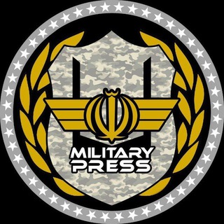 لوگوی کانال تلگرام military_press — اخبار نظامی - امنیتی 🇮🇷