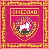 Логотип телеграм -каналу military_center_sicheslav — Центр військової підготовки " Січеслав"
