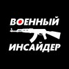 Логотип телеграм канала @military_insider — 🥷 ВОЕННЫЙ ИНСАЙДЕР 🥷