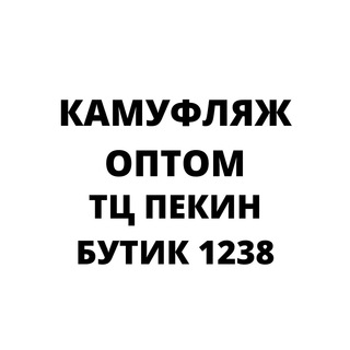 Логотип телеграм канала @militaryoptrus — Милитари Камуфляж Садовод Оптом