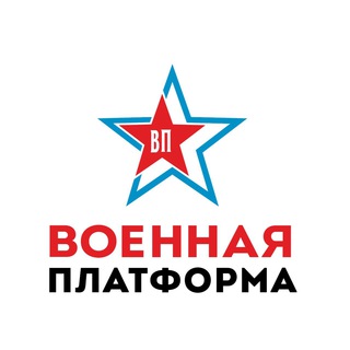 Логотип телеграм канала @militaryplatform — Военная Платформа