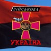 Telegram channel Military Ukraine | Військова Україна logo