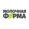 Логотип телеграм канала @milkfermasclad — Молочная ферма — Новости АПК и молочного рынка без рекламы