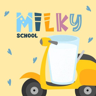 Логотип телеграм канала @milkyschool — 🍶MILKY SCHOOL☕️семья