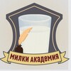 Логотип телеграм канала @milkyytest — МИЛКИ-АКАДЕМИЯ⚜️онлайн