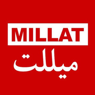 لوگوی کانال تلگرام millat_news — میللَت|Millat