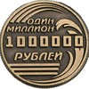 Логотип телеграм канала @million_rub_vsem — Халявный Миллион