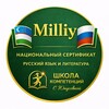 Telegram kanalining logotibi milliyrustili — Milliy sertifikat /Национальный сертификат