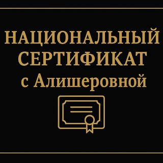 Логотип телеграм канала @milliysertifikat_russ — 𝗥𝘂𝘀 𝘁𝗶𝗹𝗶 𝗺𝗶𝗹𝗹𝗶𝘆 𝘀𝗲𝗿𝘁𝗶𝗳𝗶𝗸𝗮𝘁 Dtm