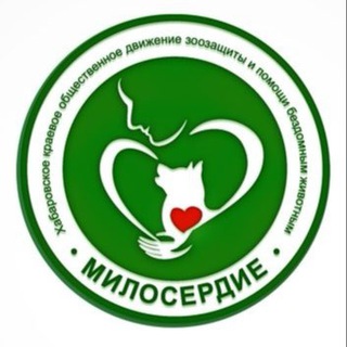 Логотип телеграм канала @miloserdie_khv — 🐶 МИЛОСЕРДИЕ_ХАБ