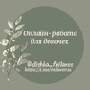 Логотип телеграм канала @milwersss — РАБОТА ДЛЯ ДАМ💴💗