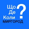 Логотип телеграм -каналу mimirgorod — Миргород ЩДК?