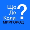 Логотип телеграм канала @mimirgorod — Миргород ЩДК?