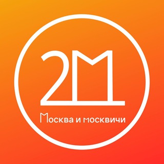 Логотип телеграм канала @mimoskvichi — Москва и москвичи