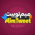 Logo saluran telegram mimtweet — Mim Tweet | میم توئیت