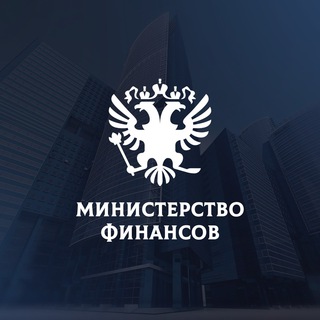 Telegram channel Министерство Финансов • Бизнес и Деньги logo