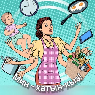 Telegram арнасының логотипі min_hatinkiz — Мин - ХАТЫН-КЫЗ/ Я - ЖЕНЩИНА 🙍🏻‍♀